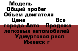  › Модель ­ Honda Accord › Общий пробег ­ 32 000 › Объем двигателя ­ 2 400 › Цена ­ 1 170 000 - Все города Авто » Продажа легковых автомобилей   . Удмуртская респ.,Ижевск г.